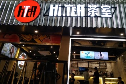 米乐苏州店